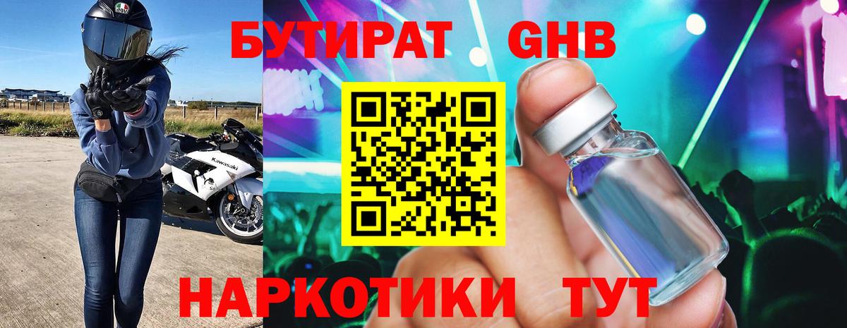 БУТИРАТ вода Стерлитамак