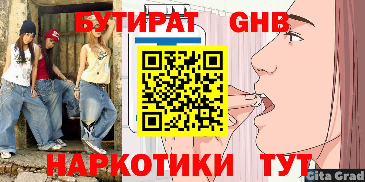 Стерлитамак  БУТИРАТ жидкий экстази  Вход с VPN 
