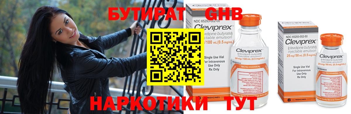 БУТИРАТ жидкий экстази Стерлитамак