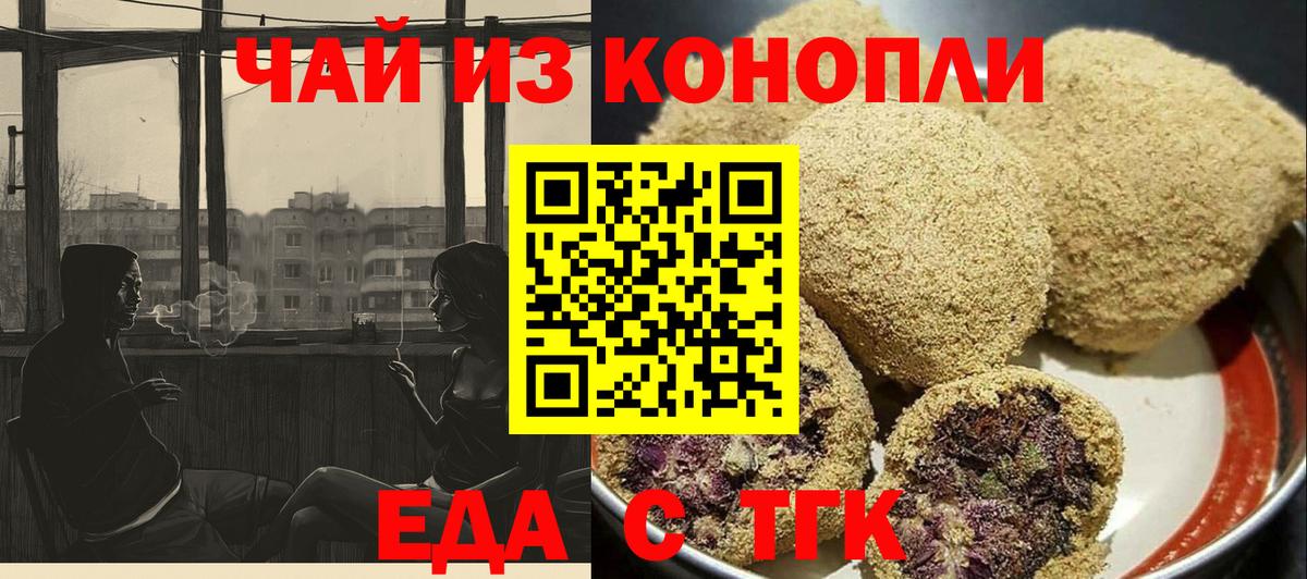 Еда ТГК конопля  Стерлитамак 