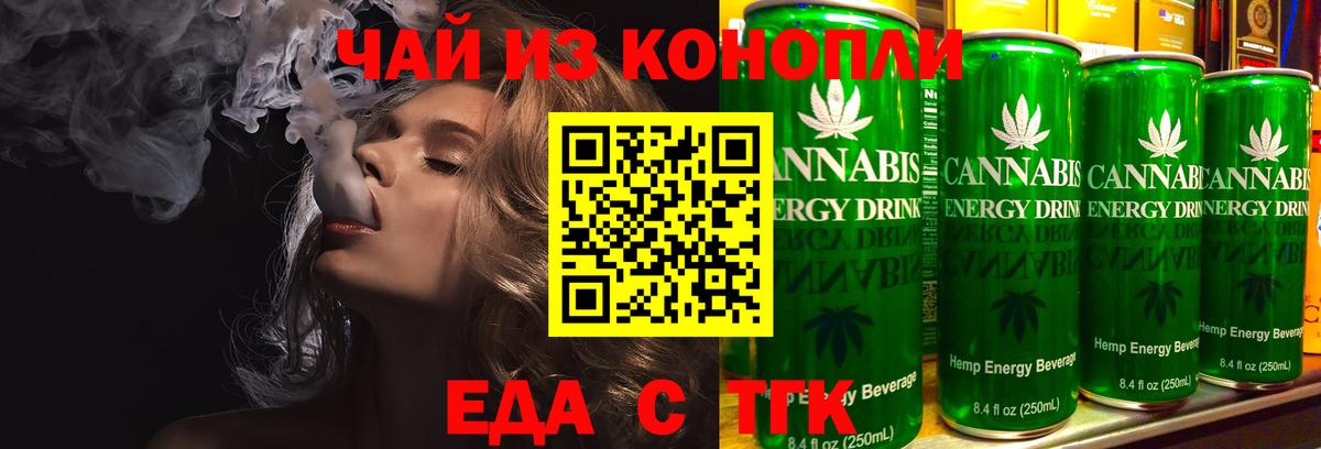 Еда ТГК конопля Стерлитамак