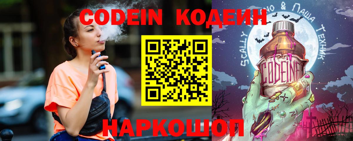 Кодеин Purple Drank  Стерлитамак  Codein напиток Lean (лин) 
