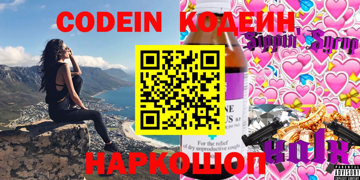 Кодеиновый сироп Lean Purple Drank Стерлитамак