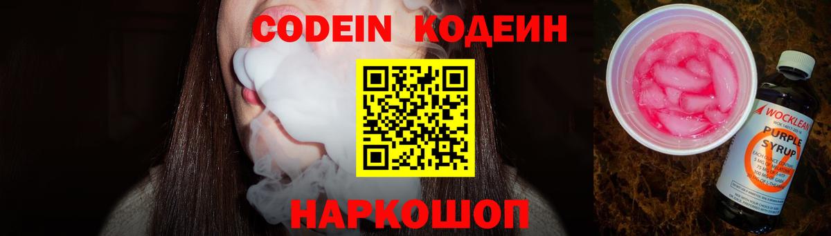 Стерлитамак  Кодеин Purple Drank  Вход с VPN 
