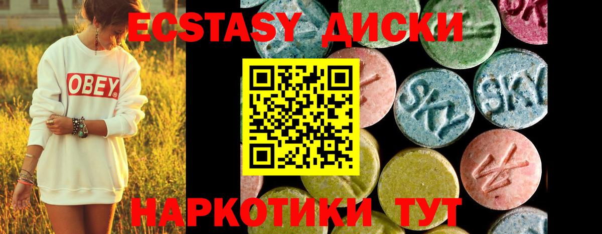 продажа наркотиков  Ecstasy  Стерлитамак  Ecstasy диски 