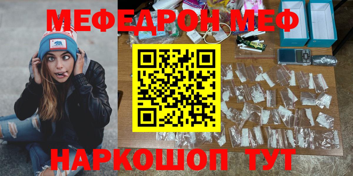 Меф мяу мяу мука Стерлитамак