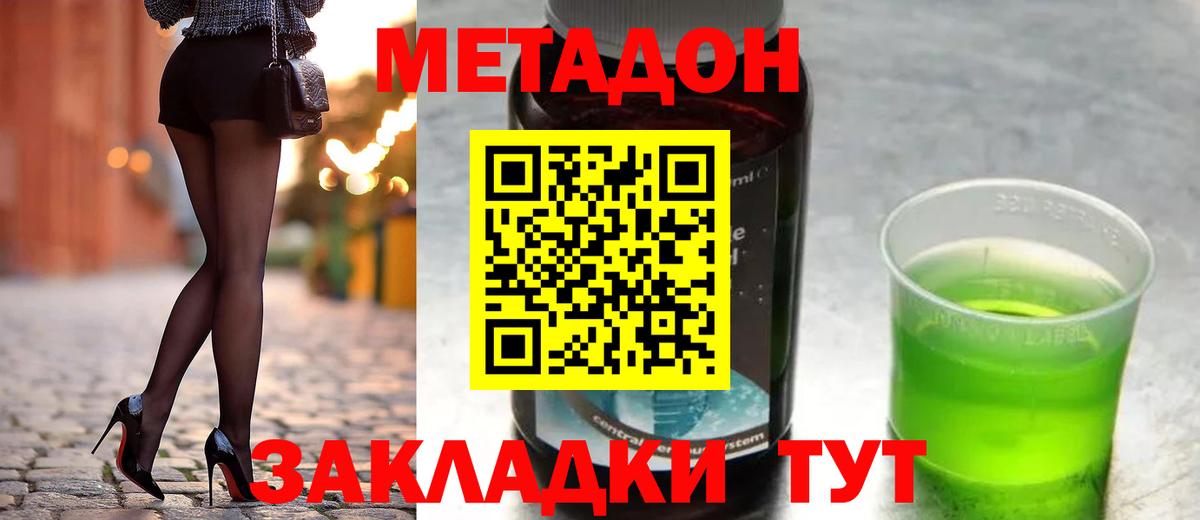OMG ТОР  Стерлитамак  МЕТАДОН VHQ  Метадон VHQ 