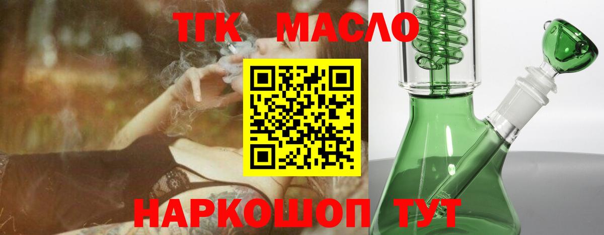 ТГК THC oil Стерлитамак