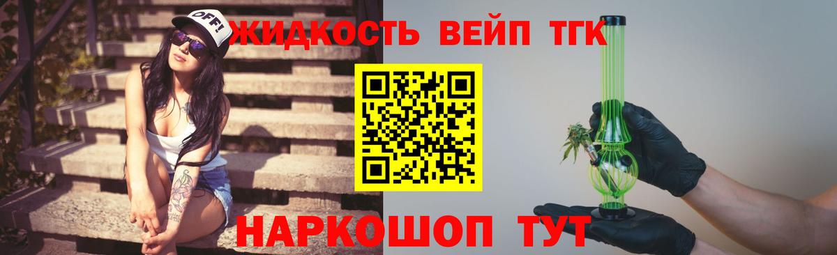 Дистиллят ТГК жижа Стерлитамак